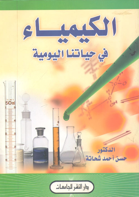 Chemistry In Our Daily Life