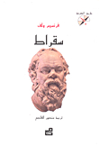 سقراط