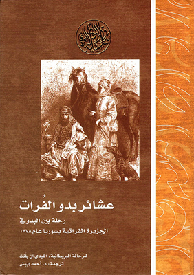 Euphrates Bedouin Clans; A Journey Among The Bedouins In The Euphrates Island In Syria In 1878