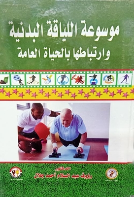 Encyclopedia Of Fitness And Its Connection To Public Life