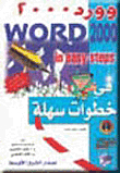 وورد 2000