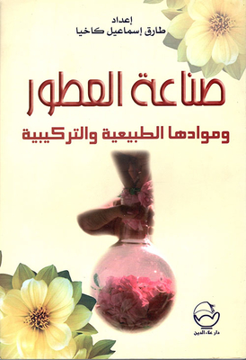 Perfume Industry And Its Natural And Synthetic Materials