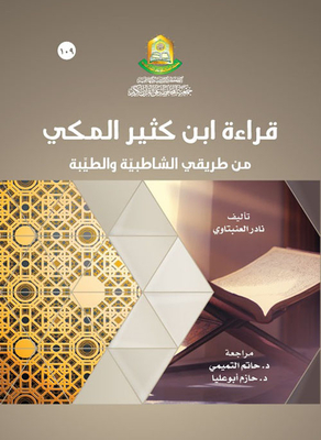 Ibn Kathir's Reading Of The Shatibiya And Tayyibi Paths