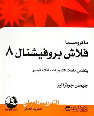Micromedia Flash Professional 8