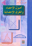 Principles Of Statistics And Statistical Methods