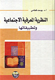 Social Cognitive Theory And Its Applications