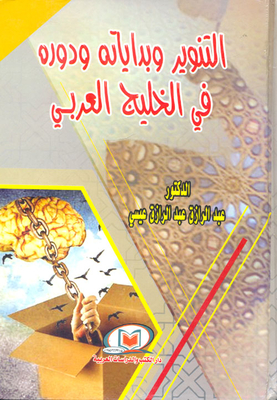Enlightenment - Its Beginnings - And Its Role In The Arab Gulf