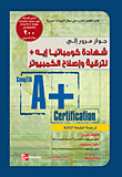 Comptia A Certificate For Computer Upgrade And Repair