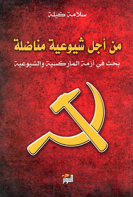 For Militant Communism; Research On The Crisis Of Marxism And Communism