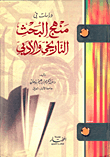 Studies In The Historical And Literary Research Method