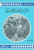 Algeria And The Crusades C 2