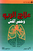 Asthma And Hay Fever Treatment
