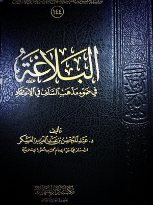 Rhetoric In The Light Of The Creed Of The Predecessors