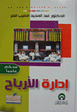 Profit Management
