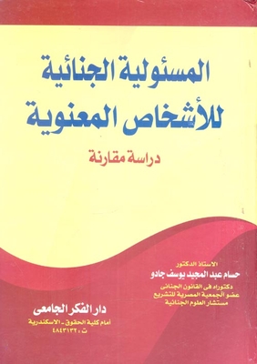 Criminal Liability Of Legal Persons `a Comparative Study`