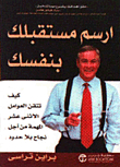 ارسم مستقبلك بنفسك