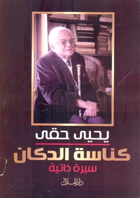 The Dukan Sweeper 'autobiography'