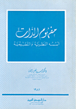 Self-concept: Its Theoretical And Applied Foundations