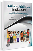 Developing Self-reliance In Kindergarten Children