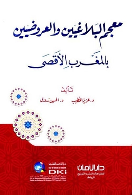 Dictionary Of Rhetoricians And Narrators In Morocco
