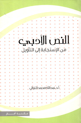 Literary Text From Response To Interpretation
