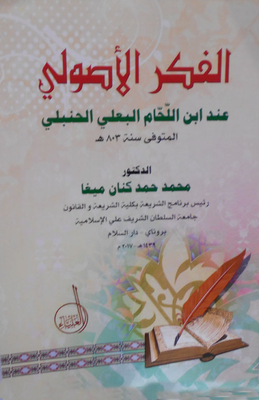 The Fundamentalist Thought Of Ibn Al-lahham Al-baali Al-hanbali
