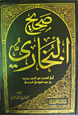 Sahih Al-bukhari In The Footnote Of Al-sindi