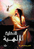 Care Of God
