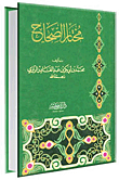 مختار الصحاح