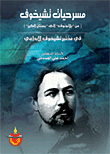 Chekhov's Plays (from Platonov To The Cherry Orchard)