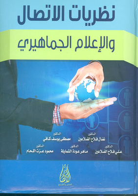 Communication Theories And Mass Media