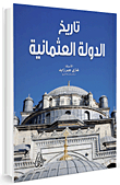 History Of The Ottoman Empire