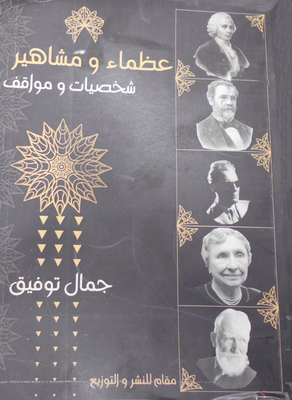 The Greats And Celebrities 'personalities And Situations'