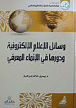 Electronic Media And Its Role In Cognitive Development