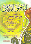 النحو الكافي