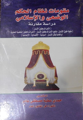 The Components Of The Positive And Islamic System Of Governance `a Comparative Study`` `recognition Of Human Rights - What Are Human Rights - Methods For Recognizing Human Rights - Recognition Of Personal - Moral Or Human Rights - Political - Economic -