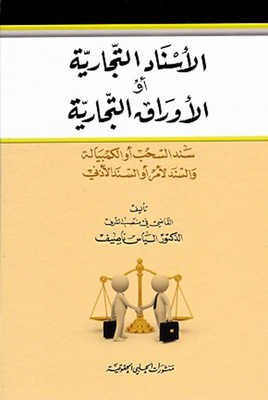 Attribution Of Commercial Or Commercial Papers; Promissory Note - Promissory Note - Promissory Note - Or Promissory Note