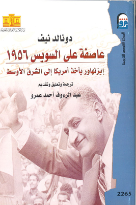 Storm On Suez 1956 Eisenhower Takes America To The Middle East