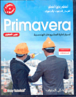 Primavera Engineering Project Management Secrets