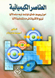 Chemical Elements (states Of Existence - Ores - Benefits - Uses) And The Distribution Of Electrons In Their Orbits And Orbitals