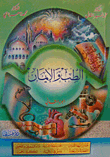 Medicine And Faith - Part Two