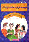 عادات و معتقدات فى العصور القديمة