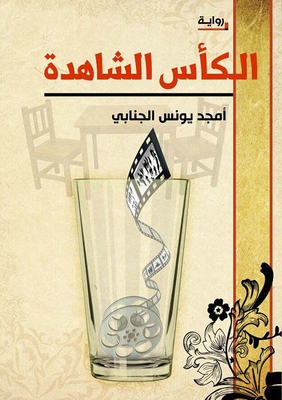 Witness Cup