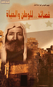 Poems..for The Homeland And Life