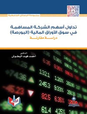 Trading The Shares Of A Joint Stock Company In The Stock Market - A Comparative Study