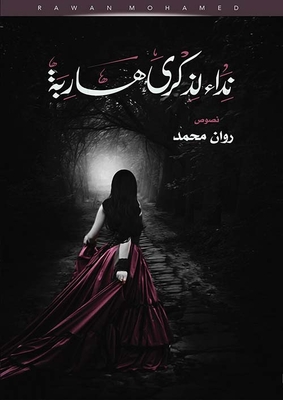 A Call To A Runaway Memory