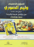 The Crusader Historian William Al-suri (about 1124-1186 Ad) Between Two Arab And Western Visions...research And Studies