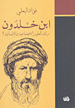 Ibn Khaldun Pioneer Of Social Sciences And Humanities?