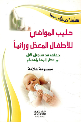 Genetically Modified Cattle Milk For Babies - Facts That May Surprise You Because You Did Not Look At Them With Interest