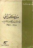 My Diary In The Heart Of Events 1918 - 1958